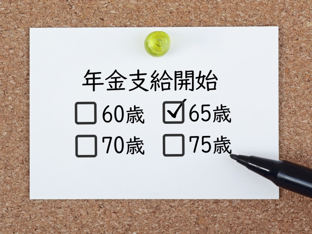 60歳からの年金繰り上げ受給が最強な理由とは?損する前に知っておきたいメリット・デメリット
